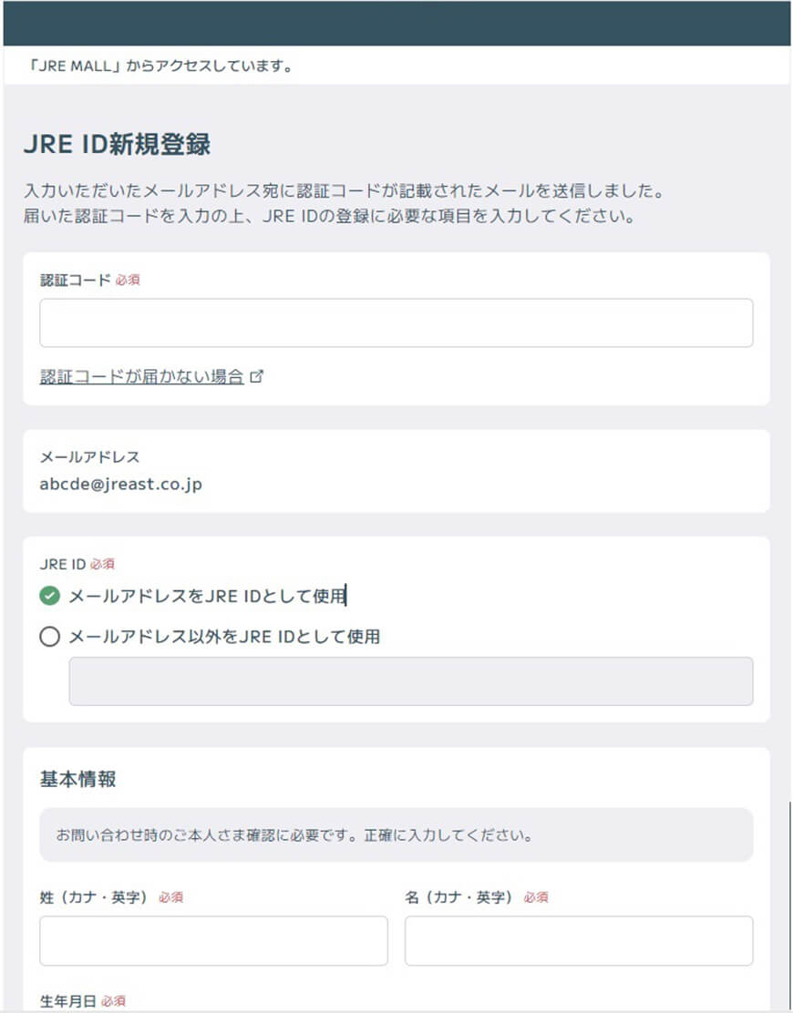 1-4　JRE ID新規登録画面