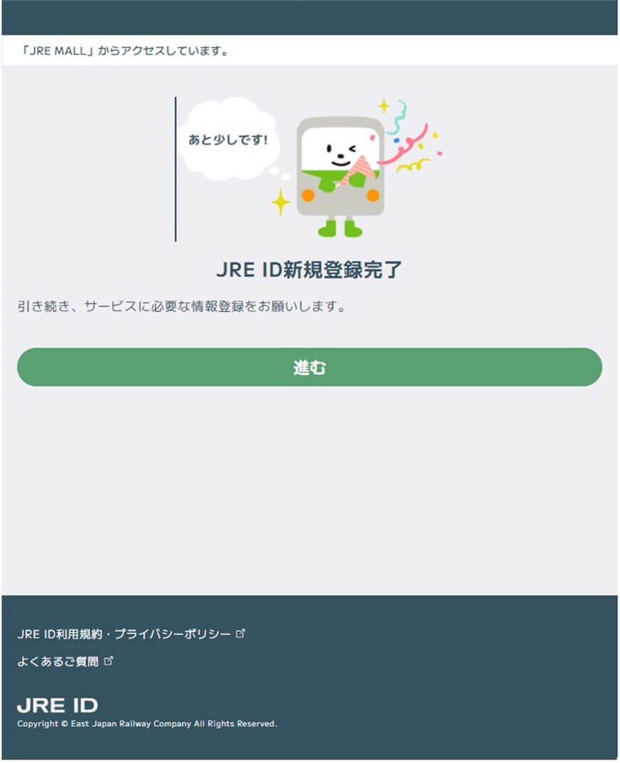 1-8　JRE ID新規登録完了画面