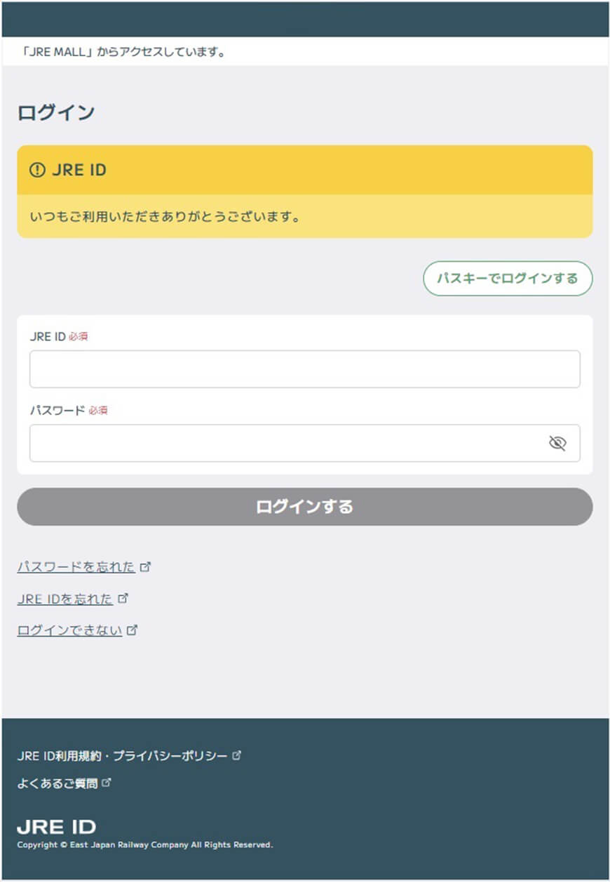 3-2　JRE IDログイン画面