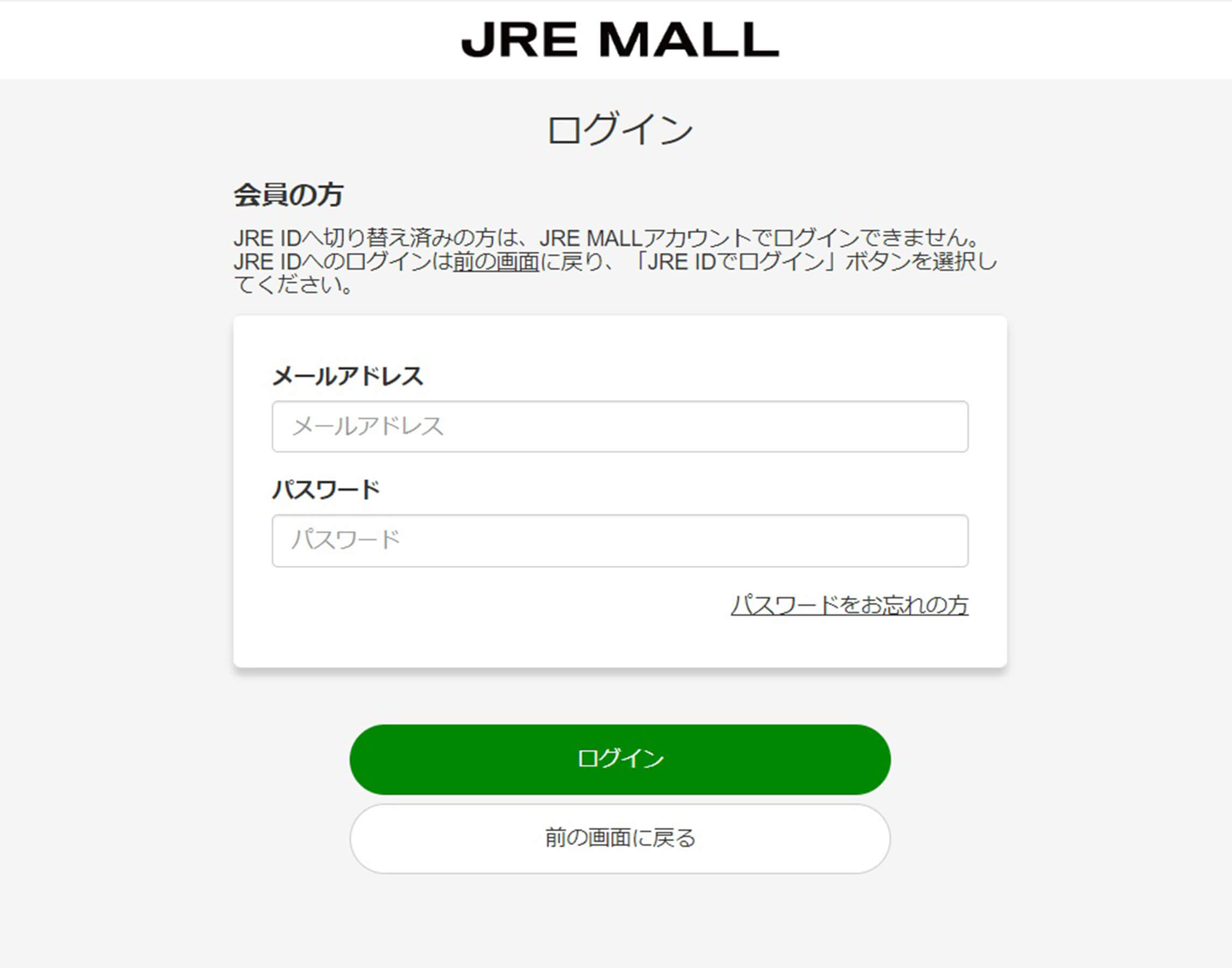 3-4　JRE MALLログイン画面