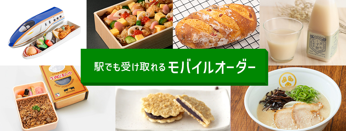 JR東日本の公式モバイルオーダー JRE MALLオーダー