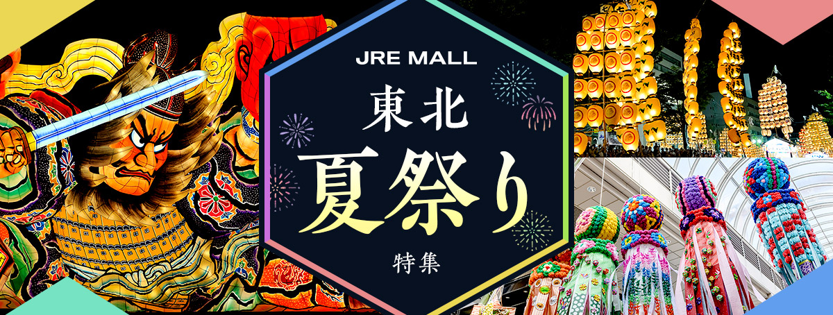 東北夏祭り特集