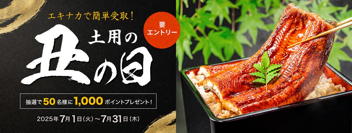 丑の日特集2025